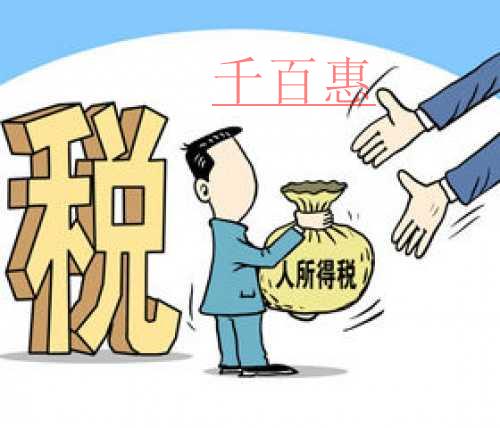 千百惠小编讲讲：个人所得税的申报期限