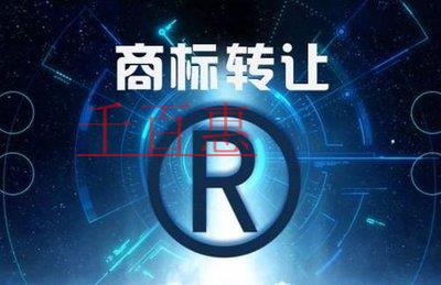 商标转让的形式都有哪几种？