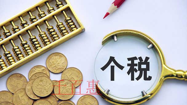 个税热点：个人所得税法修改后，哪些个人需要办理自行