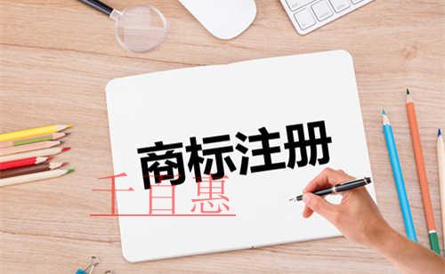 怎样才能提高商标注册成功率-千百惠小编讲讲