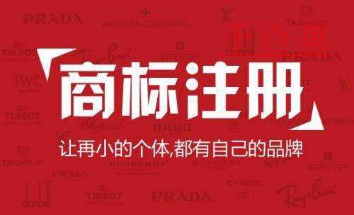 千百惠小编讲讲：商标自行办理与委托办理有什么区别