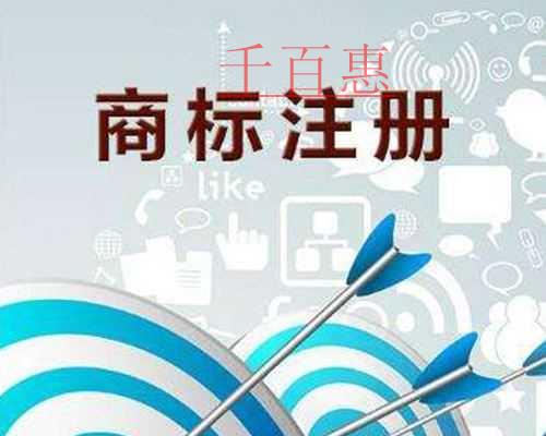 千百惠小编讲讲：商标注册可以走加急流程吗