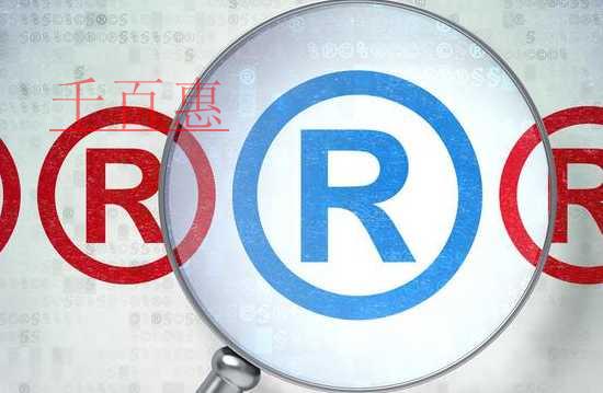 千百惠小编讲讲：商标注册完成后可以修改吗