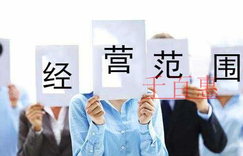 千百惠小编讲讲：注册装修公司时经营范围怎么选