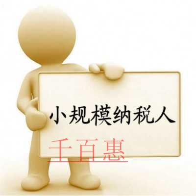 这七类小规模纳税人都可以自开专票