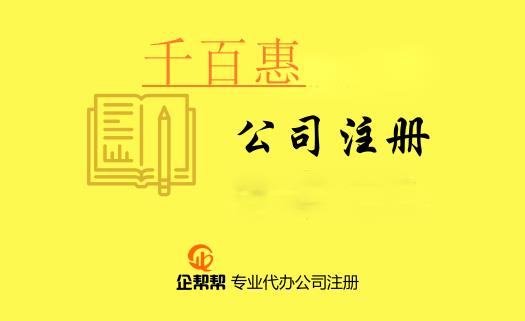 注册公司需要了解的专用术语（四）