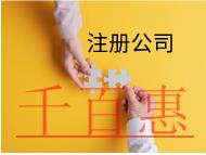 注册分公司的材料和流程有那些？