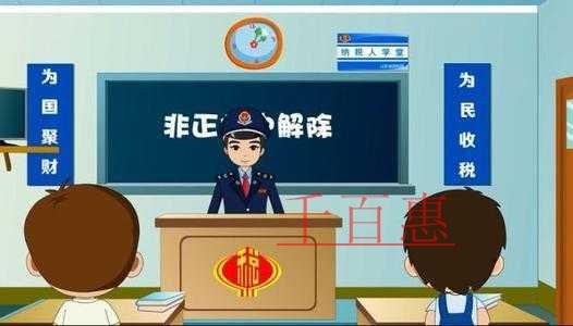 千百惠小编讲讲：如何解除非正常户状态