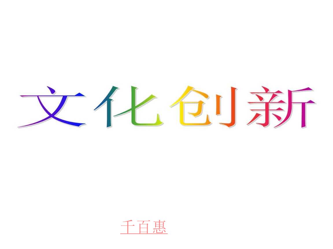 北京市委市政府放大招 将培育文化创新企业
