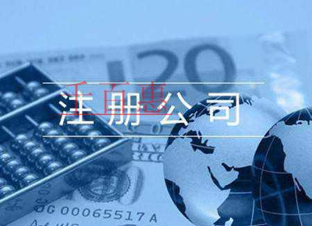 外资公司注册条件有哪些