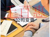 北京公司变更法人需要的材料和流程有哪些？