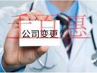 公司变更法人的流程及材料有哪些？