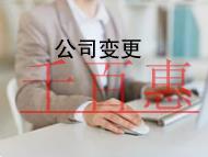 变更股东的流程和材料