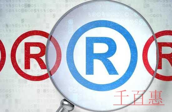 千百惠小编讲解：商标注册的骗局