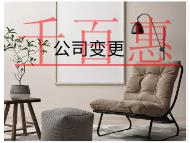 公司变更法人所需要的条件及流程有哪些?