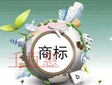 千百惠小编讲讲：个人商标如何授权他人使用