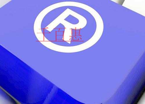 千百惠小编讲下：商标权人的权利有哪些