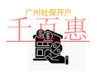 广州社保开户的优势?公司社保账户没钱怎么办?