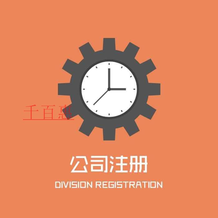 公司注册网上核名流程及方式-千百惠小编讲讲