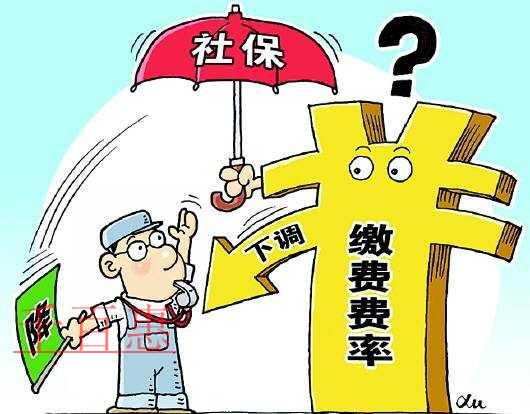 四部门联合发文，贯彻落实《降低社会保险费率综合方案