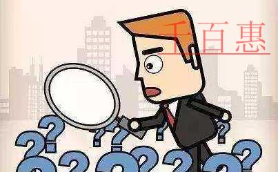 千百惠小编讲讲：有限公司注册资金的要求有哪些