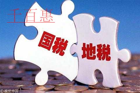 北京市国税地税合并 征管体制改革迈出关键一步