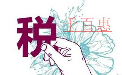 学习 ▍发票作废小贴士