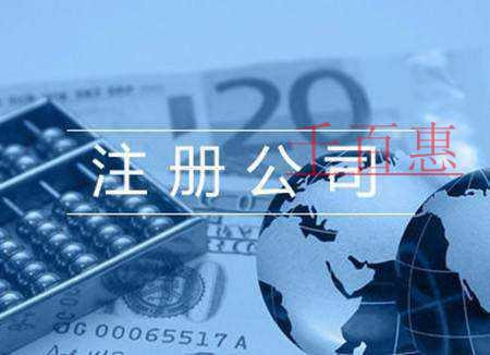 外资公司注册注意事项
