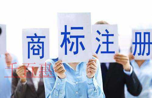 千百惠小编讲讲：有营业执照为什么还要注册商标