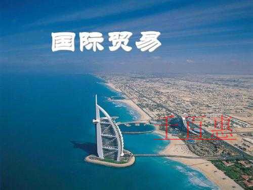千百惠小编奉上：注册国际贸易公司流程
