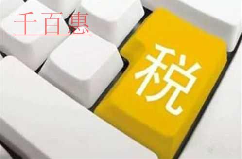 增值税优惠、加计抵减、专票代开相关热点问答！
