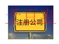 注册传媒公司的流程及费用有哪些？