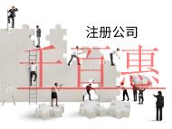 海南注册公司起名字注意事项有哪些？