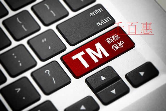 千百惠小编讲讲：申请地理标志商标所需材料及流程