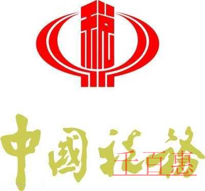 千百惠小编讲讲：国税与地税有什么区别