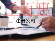 海南公司的材料是什么？流程有哪些？