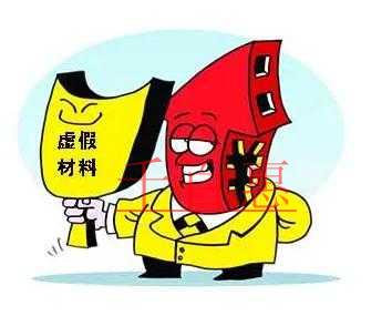 千百惠小编讲讲：注册公司的时候提交虚假材料可以吗