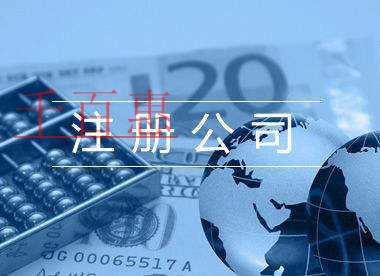 千百惠小编解答：新公司经营范围该如何确定