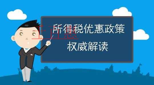 千百惠小编为您梳理：节税的几个小妙招