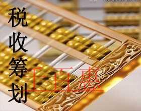 千百惠小编为您讲解：什么是节税与避税