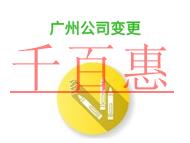 广州分公司能否变更为子公司?公司能否变更地址?