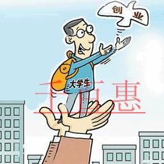北京四年来扶持2.3万余名大学生在京注册公司3.3