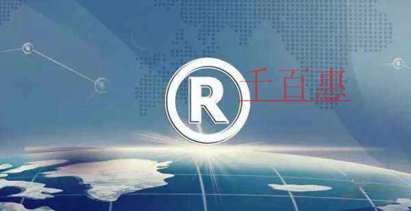 侵犯注册商标专用权的行为有哪些-千百惠小编讲讲
