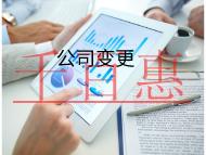 海南公司变更经营范围的材料和注意事项有哪些？