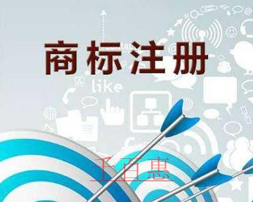 千百惠小编分享：商标注册的相关原则是什么
