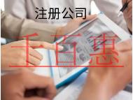 注册股份有限公司的的条件和流程有哪些？