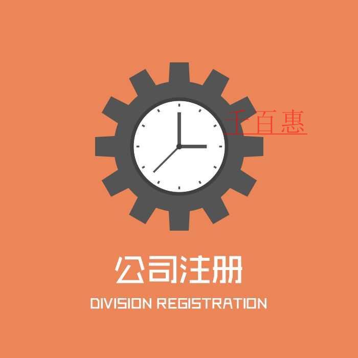 千百惠小编讲讲：公司注册填写经营范围都有哪些误区