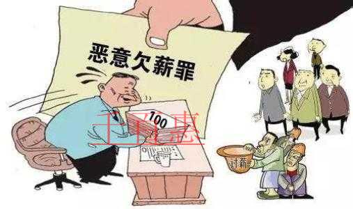 多部门联合惩戒拖欠民工工资企业 违法失信用人单位进