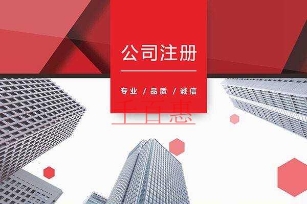 千百惠小编讲讲：公司核名的规则是什么