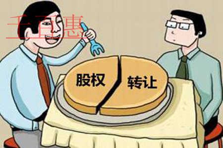 千百惠小编奉上：股权无偿转让和股权赠与的区别是什么